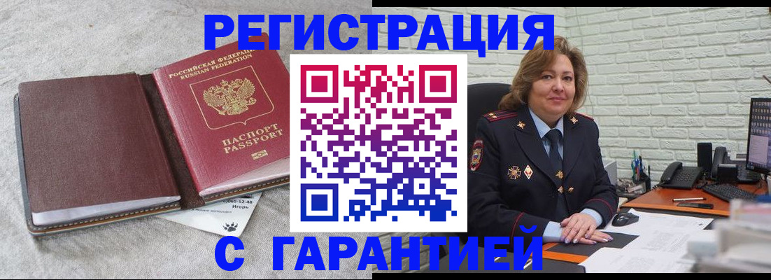 временная регистрация надежно в Нарткале