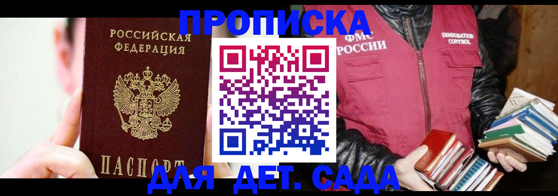 прописка для работы в Нарткале
